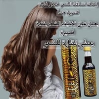 زيت الحية • MG المغربي • يوقف التساقط