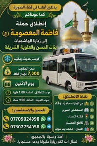 زيارة الهاشميات • الاثنين • باص مكيف