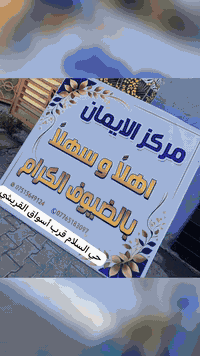 يعلن معهد الإيمان بفتح مراجعة مركزة لجميع المواد والمراحل ، لأمتحانات نصف السنة
مع عروض مختلفة 
عرض للإخوان وأصدقاء وأقارب 
اتصل واتس
***********
