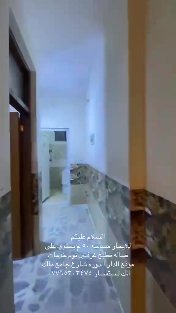 دار للجار الدوره خلف جامع مالك الملك مساحه ٥٠ م غرفتين نوم صاله مطبخ حمام استفسار ***********
