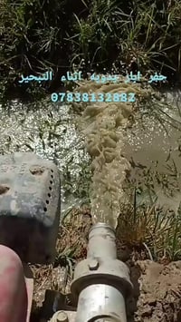 حفر ابار يدويه و تجفيف المنهولات وتعبيرات الشوارع 07838132882