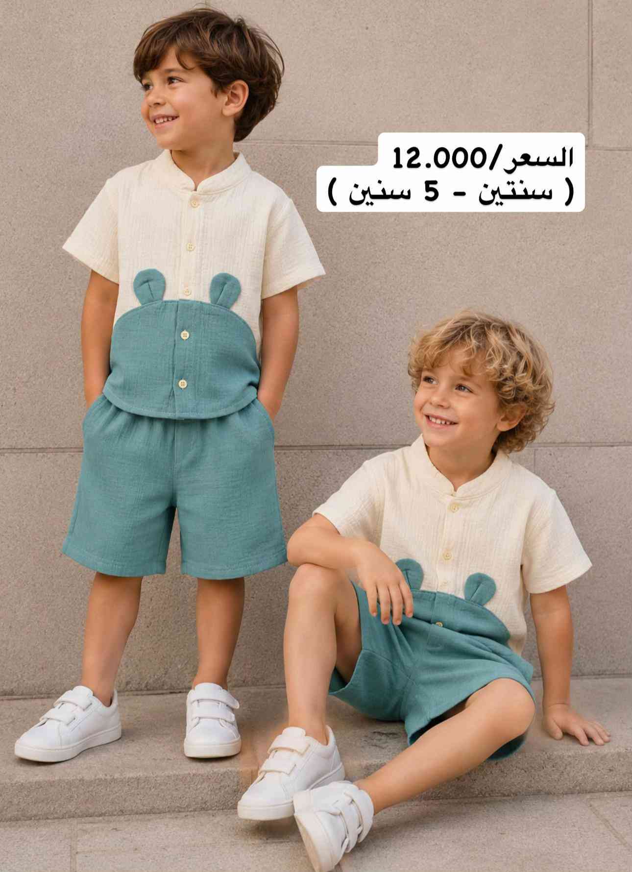 مجموعة من افخم قوط الولادي صيف 2026 راحة • جودة • اناقة 👌 -خدمة توصـــيل لجميع محافظات العراق بـ5.000 للطلب والاستفسار راسلنا خاص او واتساب *********** العنوان 📍 الفرع الأول: الكاظمية - باب الدروازة - خلف حلويات الحمداني الفرع الثاني: الكاظمية - شارع تانكي المي - بعد حسابات التربية
