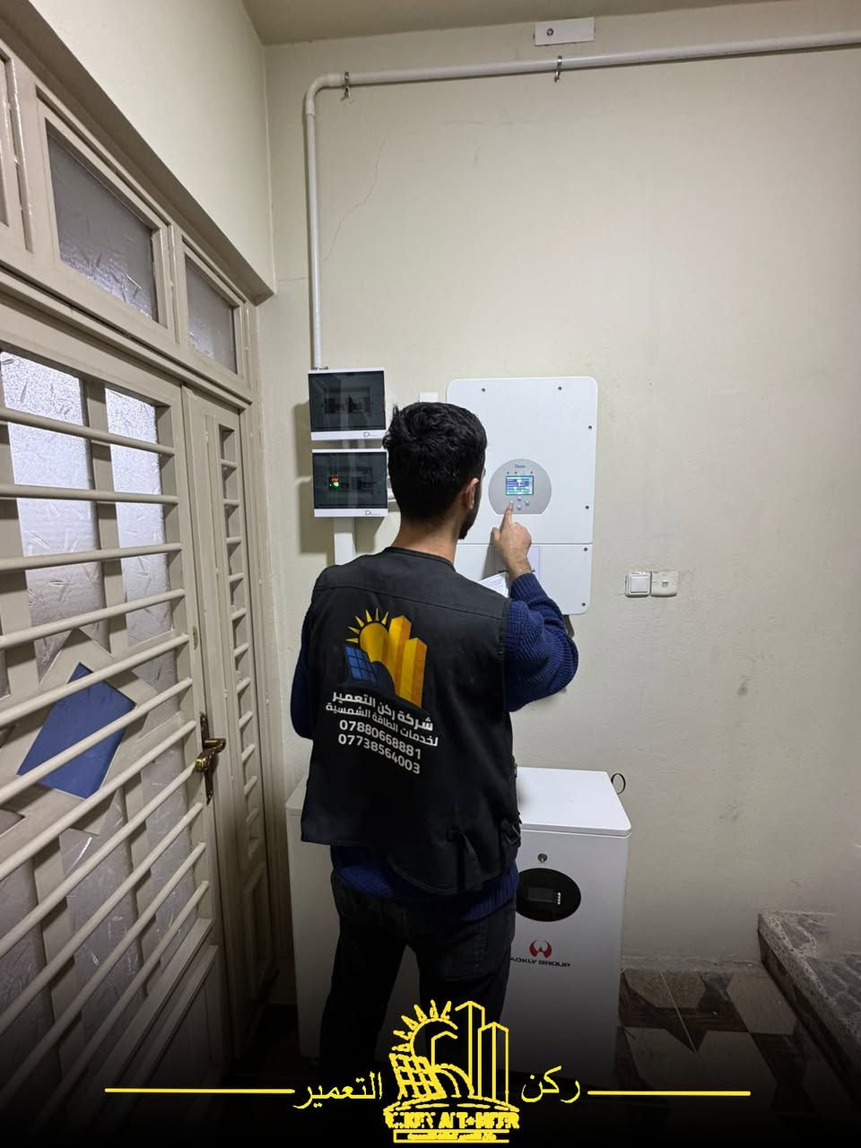 تفخر شركة ركن التعمير للطاقة الشمسية بتنفيذ هذه المنظومة المتكاملة للطاقة الشمسية لزبوننا الكريم في حي بيسان ، بعد إعداد تصميم هندسي دقيق لضمان أعلى كفاءة وأفضل استثمار للمساحة والطاقة.

     تفاصيل المنظومة:
     •35 امبير نهاري
     •25 امبير ليلي
     •الواح شمسية عدد 16
     • إنفرتر ذكي من بقدرة 12 KW
        من براند Deye   / عدد 1
     • بطاريات ليثيوم بقدرة [15KWh]
      من براند Aokly Group / عدد 2
     •  منظومة ارضي متكاملة 
     • أسلاك وملحقات أصلية عالية الجودة

   ☀️ طاقة نظيفة
📐 تصميم مدروس
🔧 تنفيذ وفق أعلى المعايير

      ركن التعمير للطاقة الشمسية
      نصنع الحلول… ونبني الثقة.

📞   للاستفسار الاتصال على الارقام التالية:
        قسم المبيعات:
                                ***********
                                ***********
        قسم الصيانة:        
                                ***********
                                ***********
📍 العنوان :
 1️⃣ الموصل / حي الشفاء / تقاطع مستشفى الجمهوري
 2️⃣ الموصل / تقاطع الجسر الرابع / عمارة الياقوت والمرجان
