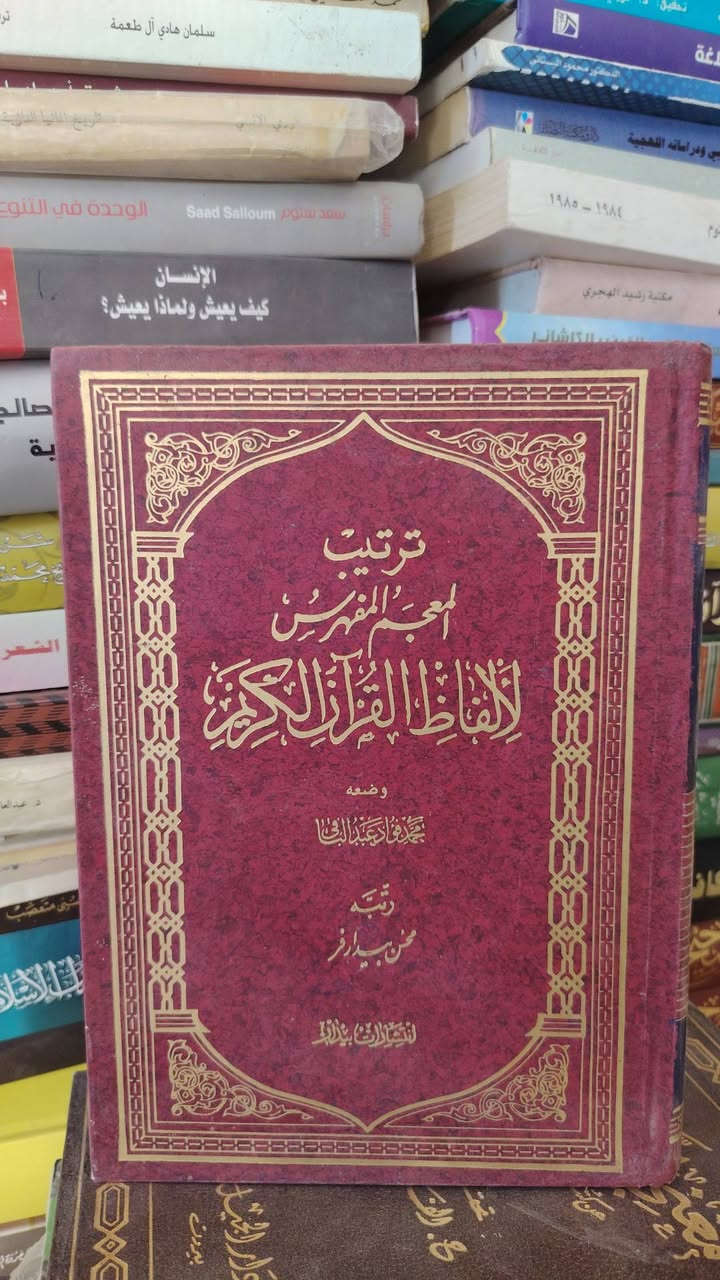 ترتيب المعجم المفهرس
الألفاظ القرآن الكريم
٧٣٠ صفحة 
٨٠٠٠


**إذا كنت صاحب هذا الإعلان وتريد حذفه لأي سبب، رجاءا أرسل رسالة إلى الدعم الفني**