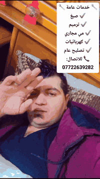 صبغ • ترميم • كهربائيات