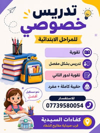 📚 بداية التسجيل للتدريس الخصوصي للعام الدراسي 2026–2027 ✨ يسرّنا الإعل...