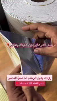 بديل الرخام الرول الاصلي شرط‼️ القطعه طولها ٣ امتار عرضها ١٢٠ ب١١ الف ...