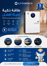 🔋 بطارية LVTOPSUN 5.12kWh… قوة تخزين تثق بها! ⚡  ارتقِ بمنظومتك الشمسي...