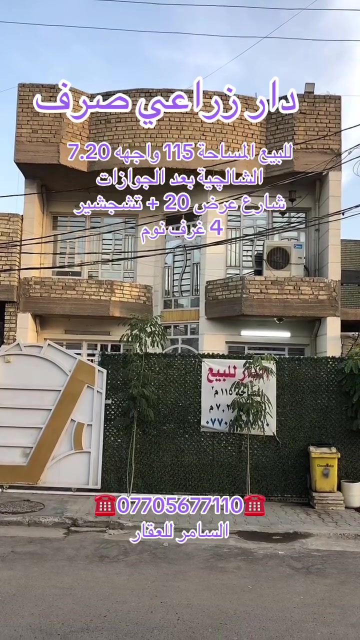 السامر للعقار ☎️***********☎️
