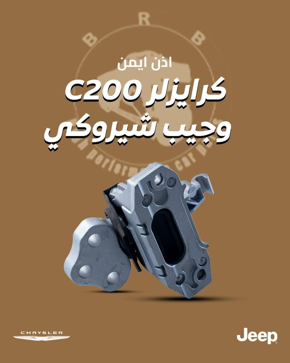 ضمن سيارتك مع أوتو أربيل  🚗

🔶 خصم هام جدا لفترة محدودة
من ماركة BRB ضمان 3 سنوات
فقط من اوتو اربيل اعداد موجودة جملة فقط نقدي
للسيارات ألامريكية واليابانية

ضمان سنة كامل  🔹
جملة  🔻
توصيل لكل ‏محافظات 🚚

📍عنوان // اربيل - صناعة الشمالية - داخل مجمع رانج

☎️  ***********
