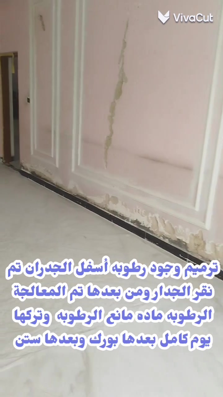 عاده ترميم 
قبل وبعد تواصل خاص او 
***********واس اب كادر جميع ختصاصات 
ارضيات جدران سقوف ثانويه جبس بورد 
جميع ديكورات الداخليه و الخارجيه

