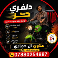 الحمزة الشرقي • مستلزمات طبية • توصيل بيجات