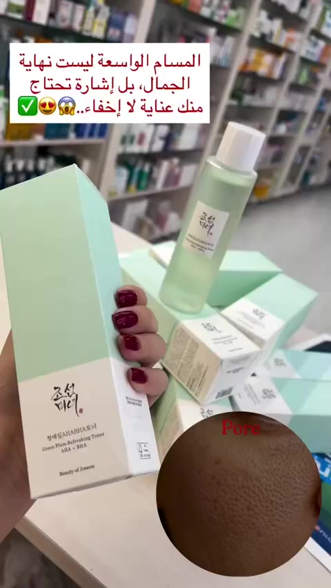 ✨تونر البرقوق الأخضر المنعش (Green Plum Refreshing Toner) من العلامة التجارية الكورية الشهيرة بيوتي أوف جوسون (Beauty of Joseon). يعد هذا التونر مقشراً يومياً لطيفاً يجمع بين المكونات الطبيعية التقليدية والأحماض الكيميائية الفعالة لتنقية البشرة وإعادة الحيوية لها. 

✅المكونات الأساسية وفوائدها:
مياه البرقوق الأخضر (25%): تعمل كمقشر طبيعي يساعد على تنعيم ملمس البشرة وتوفير الترطيب.
مستخلص فول المونج (2%): يساعد في تهدئة البشرة وترطيبها، ويعمل بانسجام مع البرقوق لتنقية المسام.
أحماض AHA + BHA: يحتوي على 2% حمض الجليكوليك (AHA) لتقشير سطح الجلد وإزالة الخلايا الميتة، و 0.5% حمض الساليسيليك (BHA) للتغلغل داخل المسام وإزالة الدهون والشوائب.
مكونات إضافية: يحتوي أيضاً على مستخلصات الجينسنغ والأرز التي تساهم في تفتيح البشرة وتغذيتها. 

#الاصلي المنشأ كوريا 🇰🇷💯
🚘يوجد خدمة توصيل لجميع محافظات العراق ٤ الاف 🚘


**إذا كنت صاحب هذا الإعلان وتريد حذفه لأي سبب، رجاءا أرسل رسالة إلى الدعم الفني**