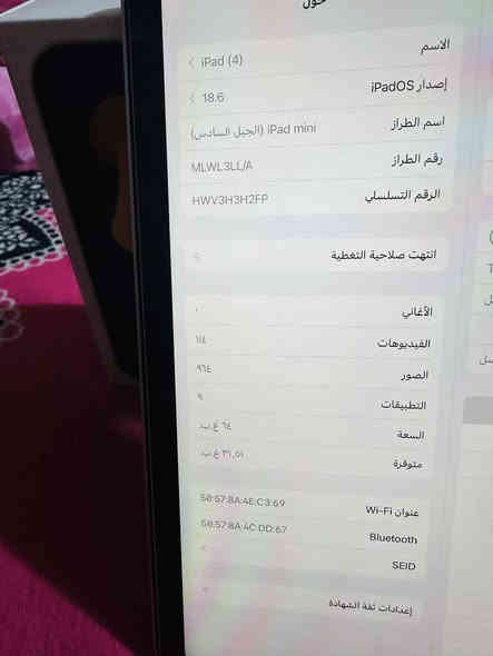 ايباد مني 6 مامفتوح نظيف جدا شخط مابيه ذاكرة 64 بطارية 85
مامتواجد ع الفيس اتصل ع هذا الرقم ***********
