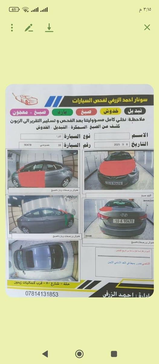 سلام عليكم ورمضان كريم النترا وارد امريكي موديل 2016 للبيع بسعر مناسب باسمي تحويل مباشر ثاني يوم رقم بابل دولي سنوية وهزة جديدة ضررها موضح بالسونار المرفق لمعرفة باقي التفاصيل الاتصال عالرقم *********** واني مكلف بالنشر
