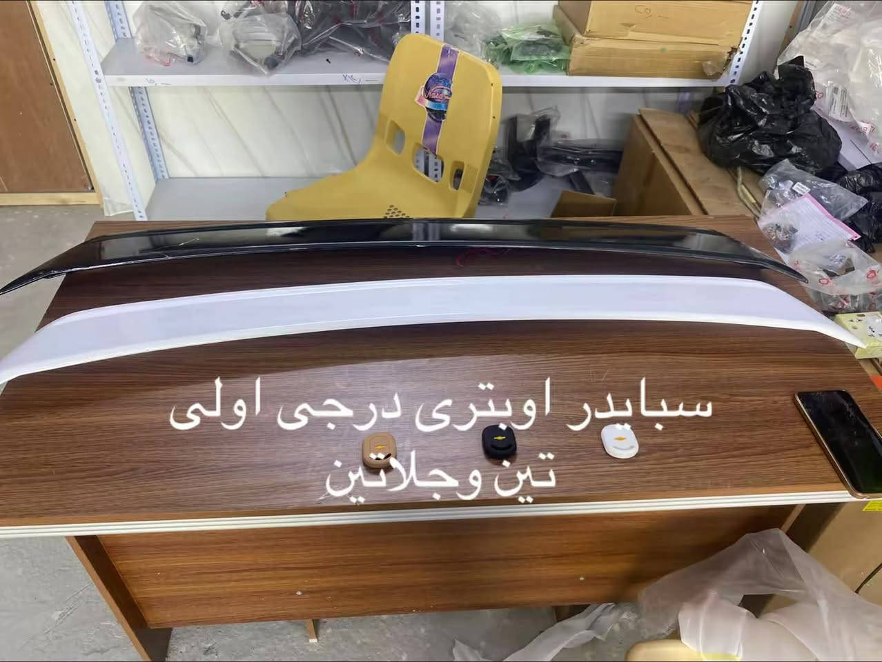 كماليات اوبترا
وماتوفيقي الا بالله.💓..(اللهم صل على محمد وال محمد

(وكالة كراج شوفر 1 )

قطع غيار _كماليات_ زيوت_اطارات وبطاريات_صيانة وتعمير

اختصاصنا (اوبترا _افيو _ماليبو )

.

عنوانا/كربلاء المقدسة /قرب جامعة كربلاء فريحة/ عمود 142

متواجدين كل الايام من 8 صباحا وحتى 8 مسائا 

الاتصال والاستفسار والحجوزات 

***********

***********
