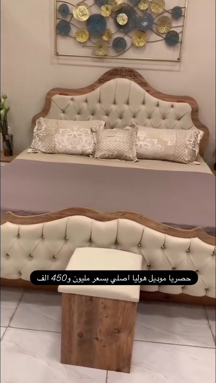 🚨 لا تدفع أكثر… الفخامة وصلت بسعر يهز السوق 🔥

👑 غرفة نوم هوليا الأصلي – دافنس تركي 🇹🇷
تصميم فاخر يخلي غرفتك تبدو بمستوى ثاني من الأناقة ✨

💎 المواصفات:
✔️ ظهر بلوك 8 ملم تركي أصلي
✔️ صبغ حراري فاخر
✔️ سرير مخزن عملي
✔️ هياكل ودعامات حديد قوية جداً
✔️ 9 قطع كاملة بتشطيب كلاسيكي أنيق
••
✔️ تم وصول الكنتور القياس الكبير بــ(360) C.M
••
💥 غرفة تجمع بين الفخامة، القوة، والعملية بتفاصيل مدروسة حتى تعيش راحة وفخامة يومية

💰 السعر: 1,450,000 د.ع فقط

📞 للحجز والاستفسار: ***********

🚚 توصيل وتركيب متوفر داخل بغداد وجميع المحافظات

⚠️ الكمية محدودة والعرض لفترة قصيرة

🍆ضمان الجودة العالية 
ضمان مفتوح Vipحصرا لدى الفخامة للاثاث التركي🍆
#غرف_نوم #غرفة_نوم #أثاث #غرف_تركية #غرف_مودرن
