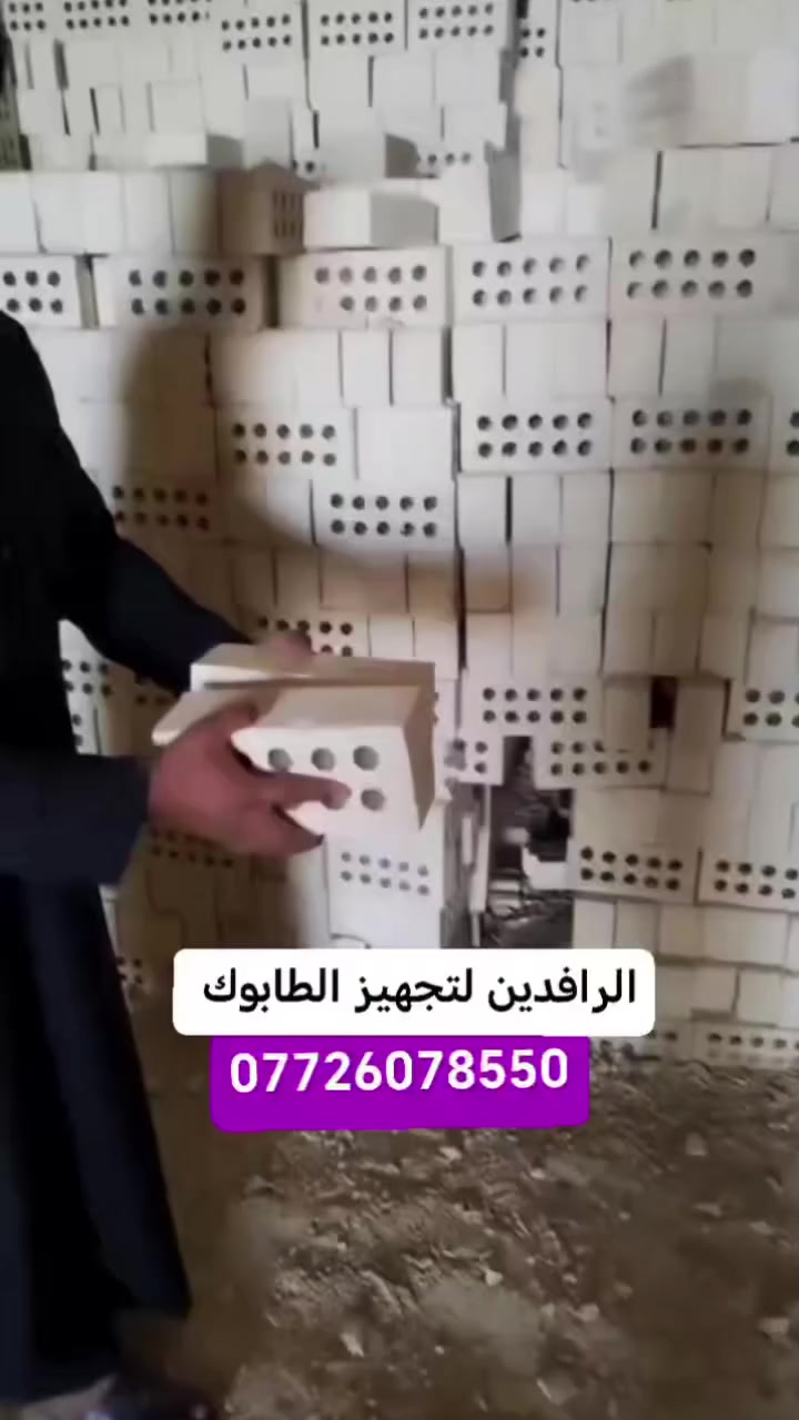الرافدين لتجهيز الطابوك الجمهوري من معامل النهروان الصناعية و لكل  بغداد
طابوكة درجة أولى خالية من الأملاح
قياسات موحدة
و أسعار تنافسية
و توصيل سريع
للتواصل واتساب أو *********** - ***********
