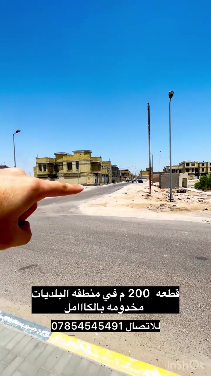 قطعه 200م للبيع في منطقه البلديات قرب ياسين خريبط 
نوع العقار طابو صرف 
للاستفسار ***********
