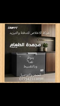 مع بداية الموسم الصيفي  اشتري راح بالك مع    شركة الإخلاص للتدفئه  وال...