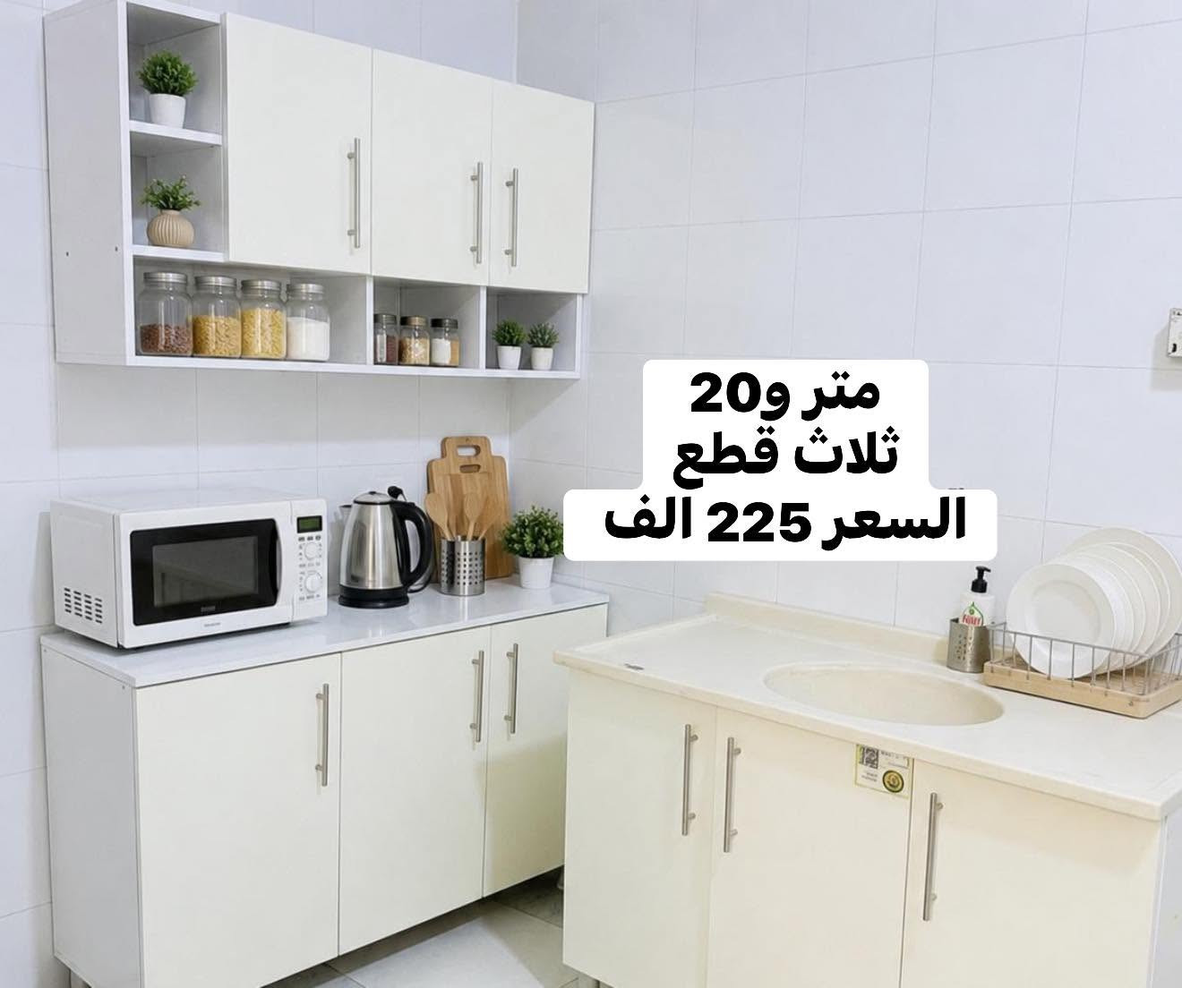 � عروض نار لا تفوّتكم 🔥

سارعوا بالحجز قبل نفاد الكميات!

✨ كاونترات خشب تركي MDF مقاومة للرطوبة
✨ موديلات عصرية وحديثة تناسب جميع الأذواق
✨ جودة عالية بأسعار تنافسية ومميزة

🚚 يوجد توصيل فقط

📱 للحجز والاستفسار:
واتساب فقط: ***********
أو عبر مراسلتنا على الماسنجر والإنستغرام.

📌 احجز الآن واستفد من العروض المميزة قبل انتهائها
