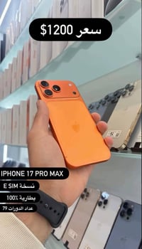 آيفون 17 برو ماكس • مكتوب بالصور