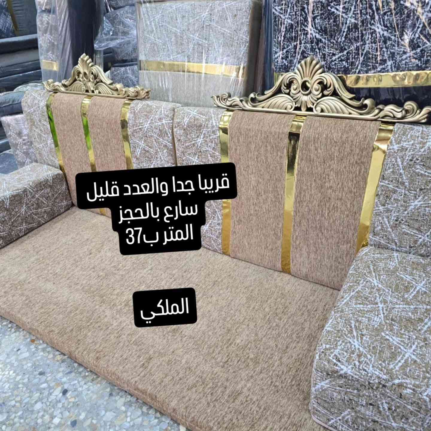 يتوفر جلسات عربية طول المندر مترين وعرض سبعين سم مع تكيات ظهر عدد ثنين مع مسند يد عدد ثنين. سعر المتر 35 الف للتواصل واتس
***********
