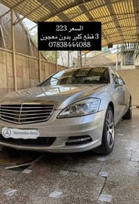 مارسدس S موديل 11  محرك 6  سياره فول للاخير رادار و ناضور  بانوراما  م...
