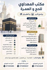 حج وعمرة • ابراج المرديان ٥ نجوم • المقدادية
