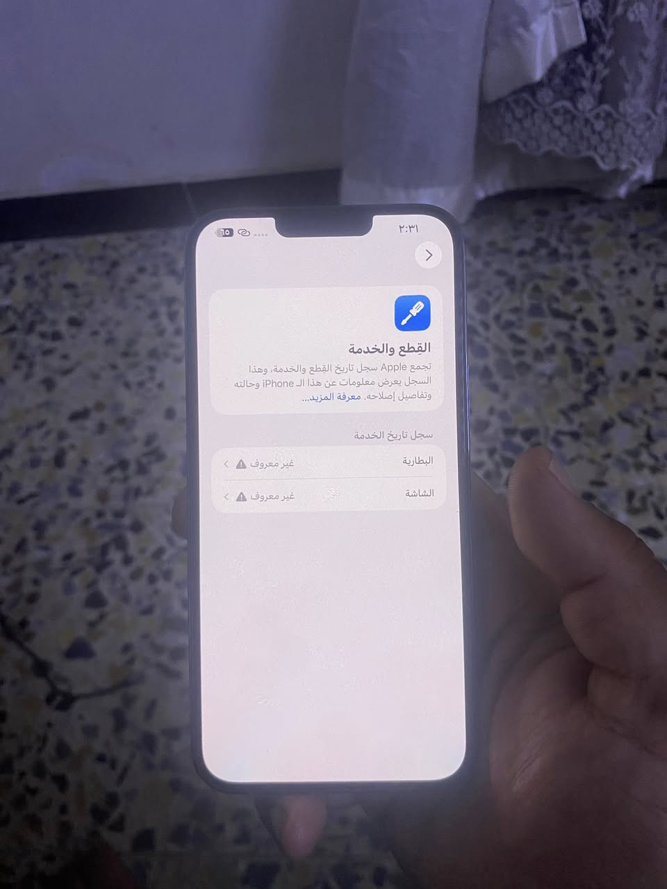 آيفون ١٣برو ماكس مبدّل بطاريه وشاشه وفيس إيدي شغال ذاكره ٢٦٥لون أزرك جهاز خير من لله عارضه٥٥٠عنواني زعفرانيه ***********

