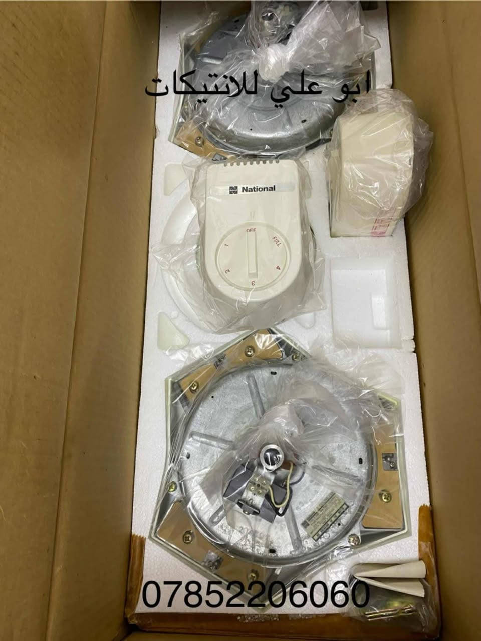 مراوح سقفية عدد ٢ National يابانية إستيراد المنشأة العامة التجارية العراقية لوووك غير مستخدم للتواصل ع الخاص أو على الرقم ***********
