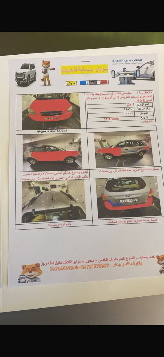 السلام عليكم توسان 2009 رقم سليمانيه بسمي تحويل ثاني يوم خليجية صدر جديد تخم تايرات دوشمة الارضية دوشمة الكشنات كلة جديد محرك ممتاز كير ممتاز تدفئه تبريد السعر 90 ورقة وبيهة مجال بسيط للاستفسار *********** مكان السيارة بغداد المدائن السونار مرفوق
