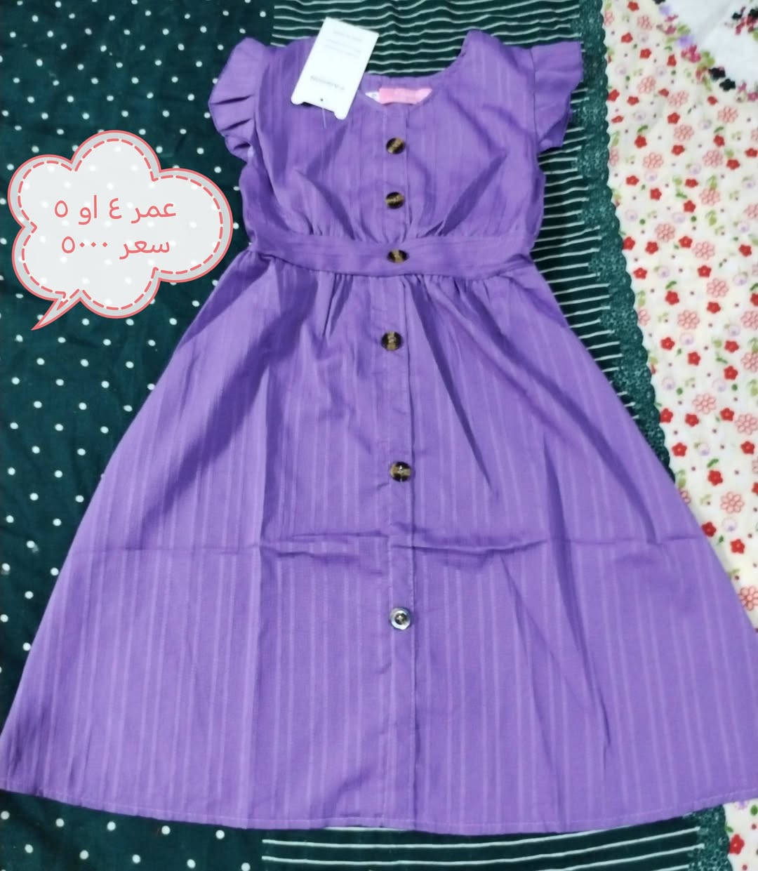 فستان بناتي يجنن 😍
سعر ٥٠٠٠

توصيل الف داخل المنطقة


**إذا كنت صاحب هذا الإعلان وتريد حذفه لأي سبب، رجاءا أرسل رسالة إلى الدعم الفني**