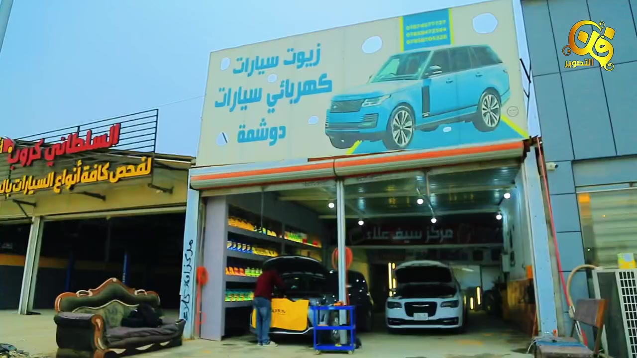 #اعــــــــــــــــلان_لـــصالح_مـــركز_ســـــيف_عــــلاء

نحن نحافظ على سيارتك مثل ما تحافظ على احلامك.✅🔥

على بركة الله تم افتتاح 

مركز (سيف علاء)
لسيرفز السيارات الحديثة

وتبديل الزيوت بأحدث الاجهزه 
(كل قطرة زيت هيه لمسة احتراف)

1_ تنضيف غرف الاحتراق بجهاز قشور الجوز الاامن 🔥

2_تنضيف النوزلات بالجهاز 

3_ تنضيف وفحص بلك السيارة بالجهاز

4_فحص مجاول السياره بالجهاز
وتنضيف جميع حساسات السياره وصمام  vvt

5 _ تنضف  الجويتر من الكربون 🔥
.............................................. 

عنواننا : بابـل الحمزة الغربي 
مقابيل حي بابـل مجاور القاعة الملكية

بأدارة: سيف علاء. ***********
فقار علاء. ***********

#_فـــن_التصوير_نـــــمير_مـــــحمد
