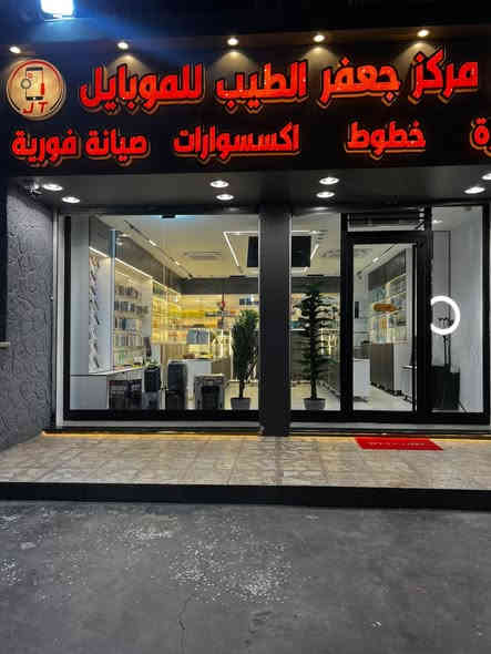 توفر لدى مركز جعفر الطيب للموبايل
جهاز انفينكس سمارت 10 ب90 ألف فقط وكالة ضمان سنة
مركز صيانة معتمد لجميع اجهزة الموبايل
مركز معتمد لاسياسيل وزين
العنوان الكفاءات شارع مطعم باب الحارة
***********
***********
