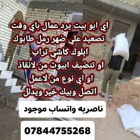 ناصريه • عمال تصعيد • رمل طابوق