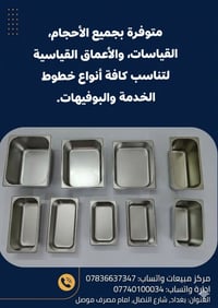 🌟 جودة احترافية لمطبخك التجاري – بلانكات ستيل تركي أصلي! 🌟لكل أصحاب ال...