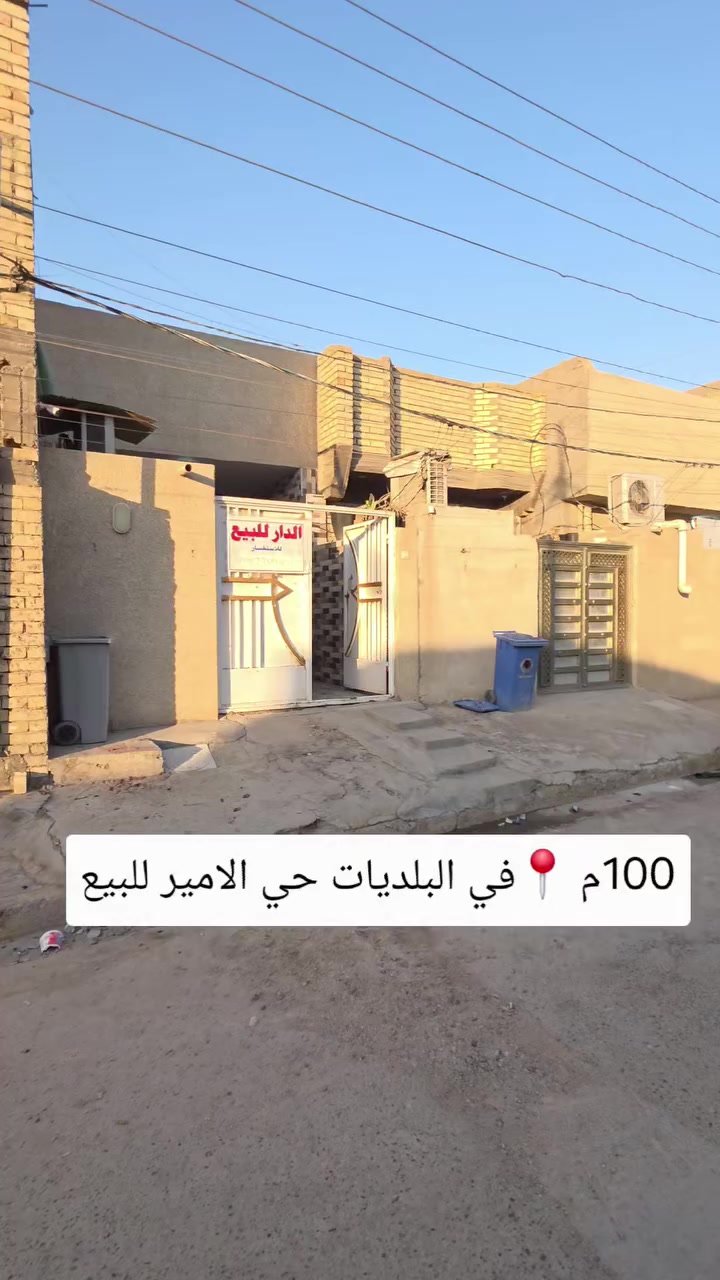 الـــبيت يـــباع مع الاثــاث او بــدون اثــاث
الــــــســـــعـــــر مـــــناسب جدآ 
للاستفسار📱***********
