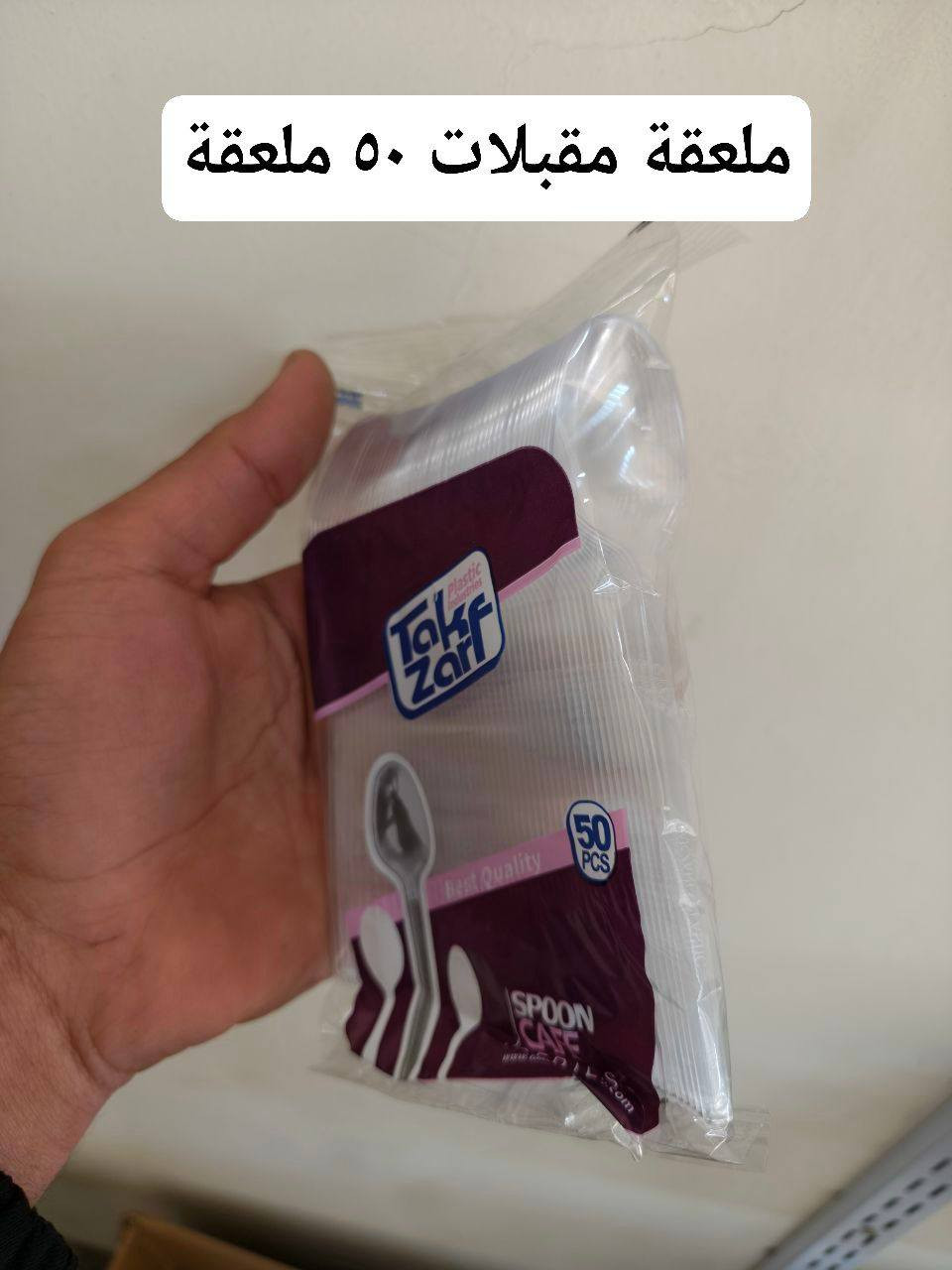 محلات البركة لجميع أنواع السفريات والأدوات المنزلية
للبيع بأسعار المفرد والجملة

العنون شارع المطبق فرع جامع المشتل أو فرع فلافل رزاق

للاستفسار ***********
