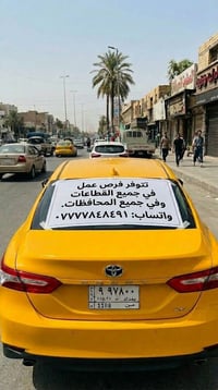 مطلوب عمال في بغداد من جميع المحافظات مطاعم  كوفيات  معامل  غسل سيارات...