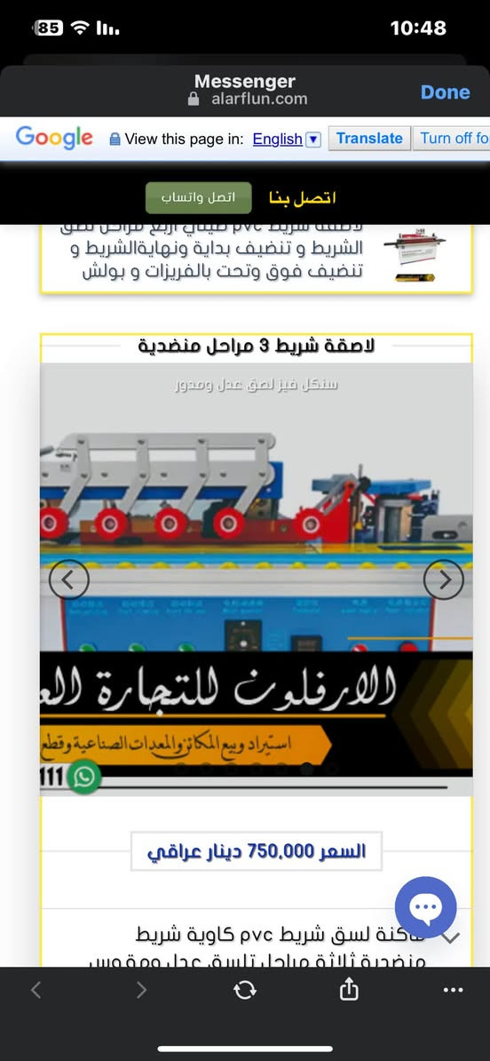 السلام عليكم 
لاصقه  ثلاث مراحل منضديه لصق الشريط وتنضيف بداية ونهاية الشريط وتنضيف فوق وتحت بالفريزات وبولش 

لاصقه جديده استخدام قليل السعر 550 الف 
كامله مع ملحقاتها 
للاستفسار على الرقم ***********
