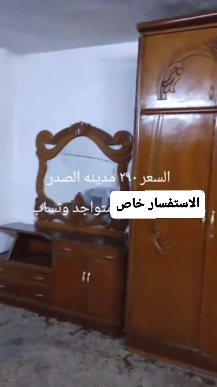 غرف نوم صاج داخل وخارج نضيفه سعر 290 مكان مدينه الصدر بالحميديه اكو توصيل


**إذا كنت صاحب هذا الإعلان وتريد حذفه لأي سبب، رجاءا أرسل رسالة إلى الدعم الفني**