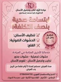 عيادة أسنان • طب أسنان • تجميل أسنان • تنظيف أسنان • حشوات ضوئية • قلع...