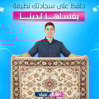 غسل وكوي • توصيل مجاني • الوسفية الطيفية