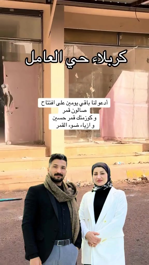 صالون قمر ❤️
#فولو #اكسبلورر #كربلاء #مشاهير #بغداد


**إذا كنت صاحب هذا الإعلان وتريد حذفه لأي سبب، رجاءا أرسل رسالة إلى الدعم الفني**