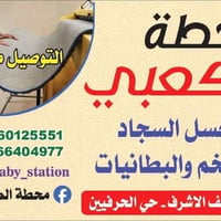 غسيل سجاد • توصيل مجاني • النجف حي الحرفين