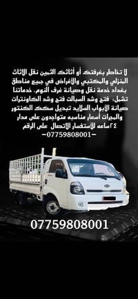 لدينا فتح وشد السبالت و نجار  لفتح وشد انواع الغرف التركية والعراقية و...