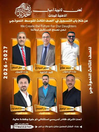 بسم الله الرحمن الرحيم.. على بركة الله تُعلن ثانوية أجيال زها حديد الأ...