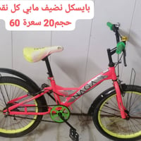 بسكليت • بغداد • توصيل بغداد