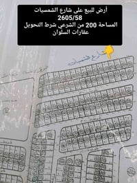 أرض • ٢٠٠م • الموصل شارع كركوك